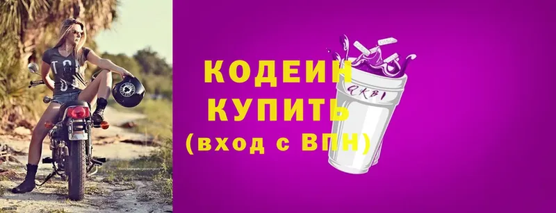 Codein напиток Lean (лин)  купить закладку  Змеиногорск 